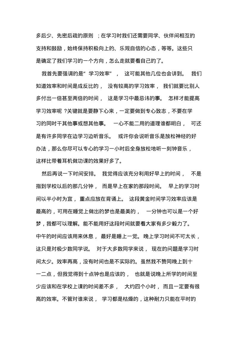 学习方法演讲稿.pdf_第2页