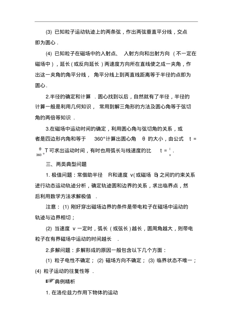 二轮专题复习：带电粒子在磁场中的运动.pdf_第3页