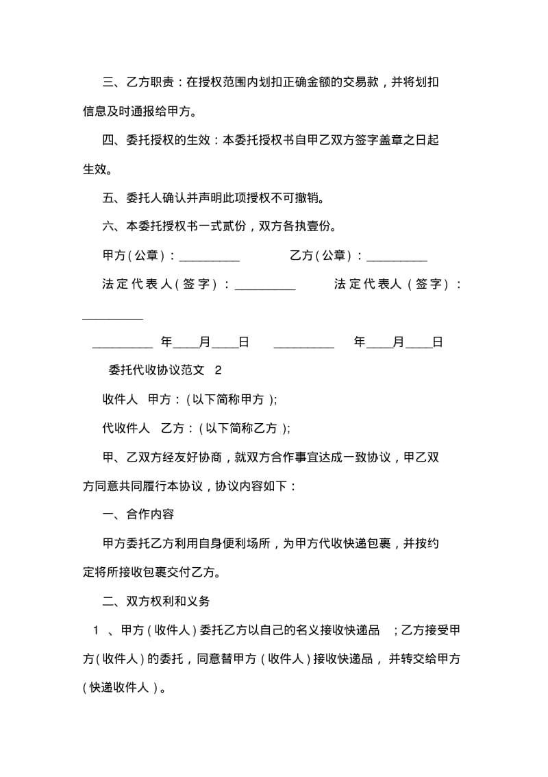 委托代收协议.pdf_第2页