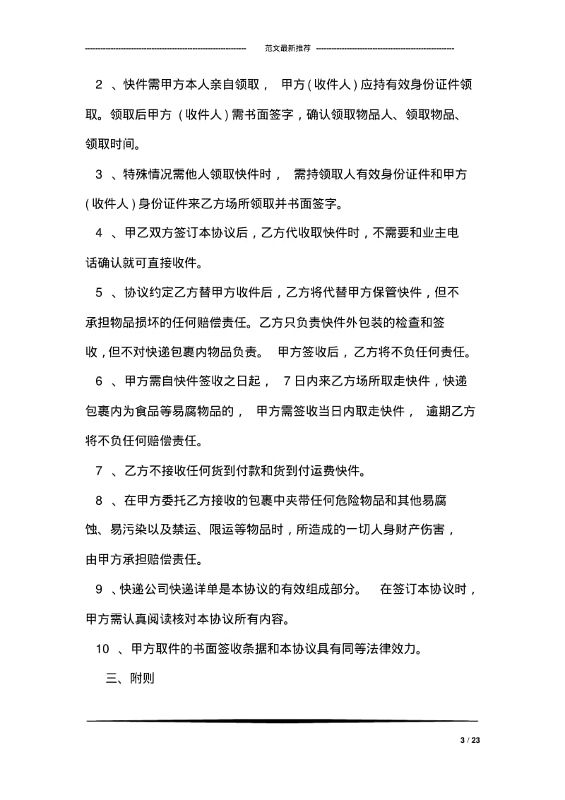 委托代收协议.pdf_第3页