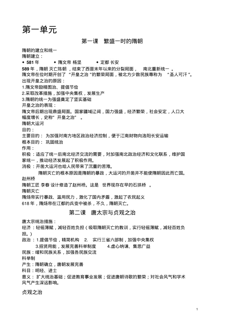 七下历史期末总复习.pdf_第1页