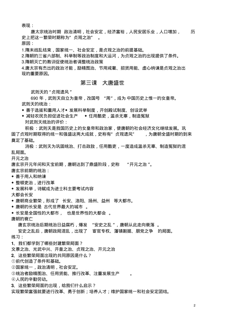 七下历史期末总复习.pdf_第2页