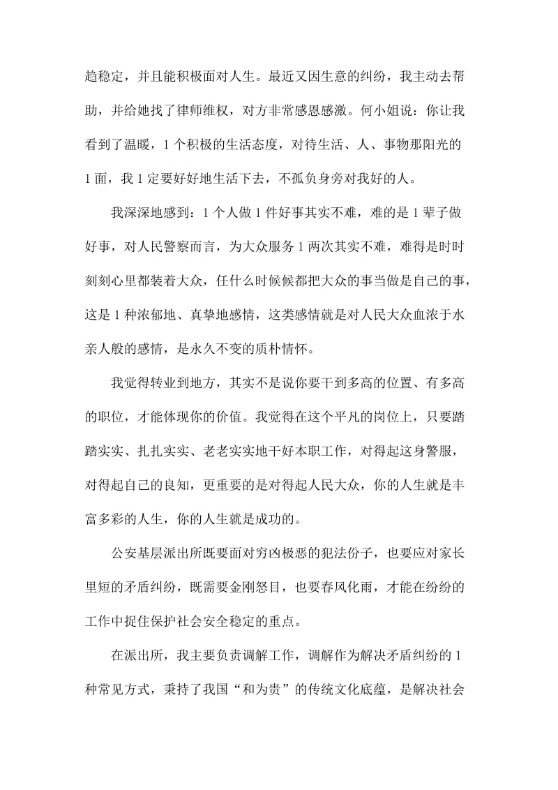 基层派出所工作感受三篇.docx_第2页