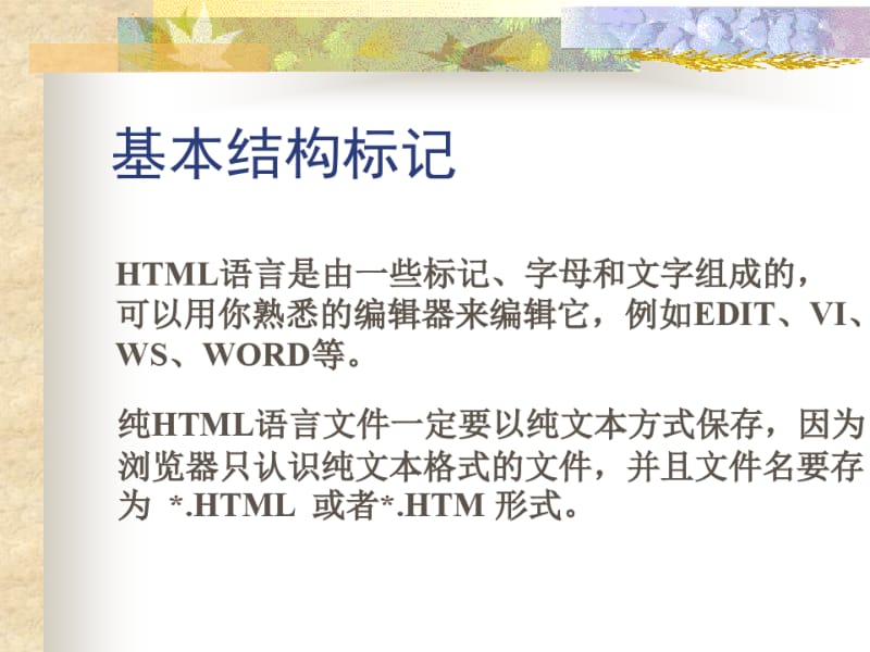 常用HTML标记.ppt.pdf_第2页