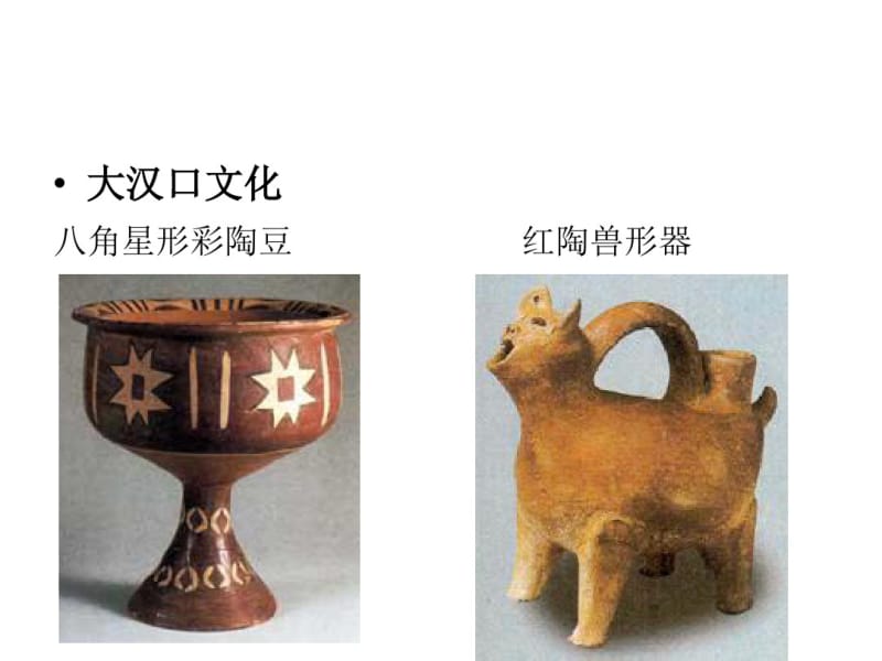 《中国古代工艺美术欣赏》课件.pdf_第3页