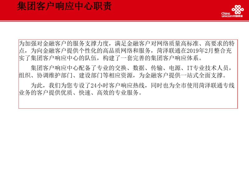 中国联通集团客户响应体系材料共24页PPT资料.pdf_第3页