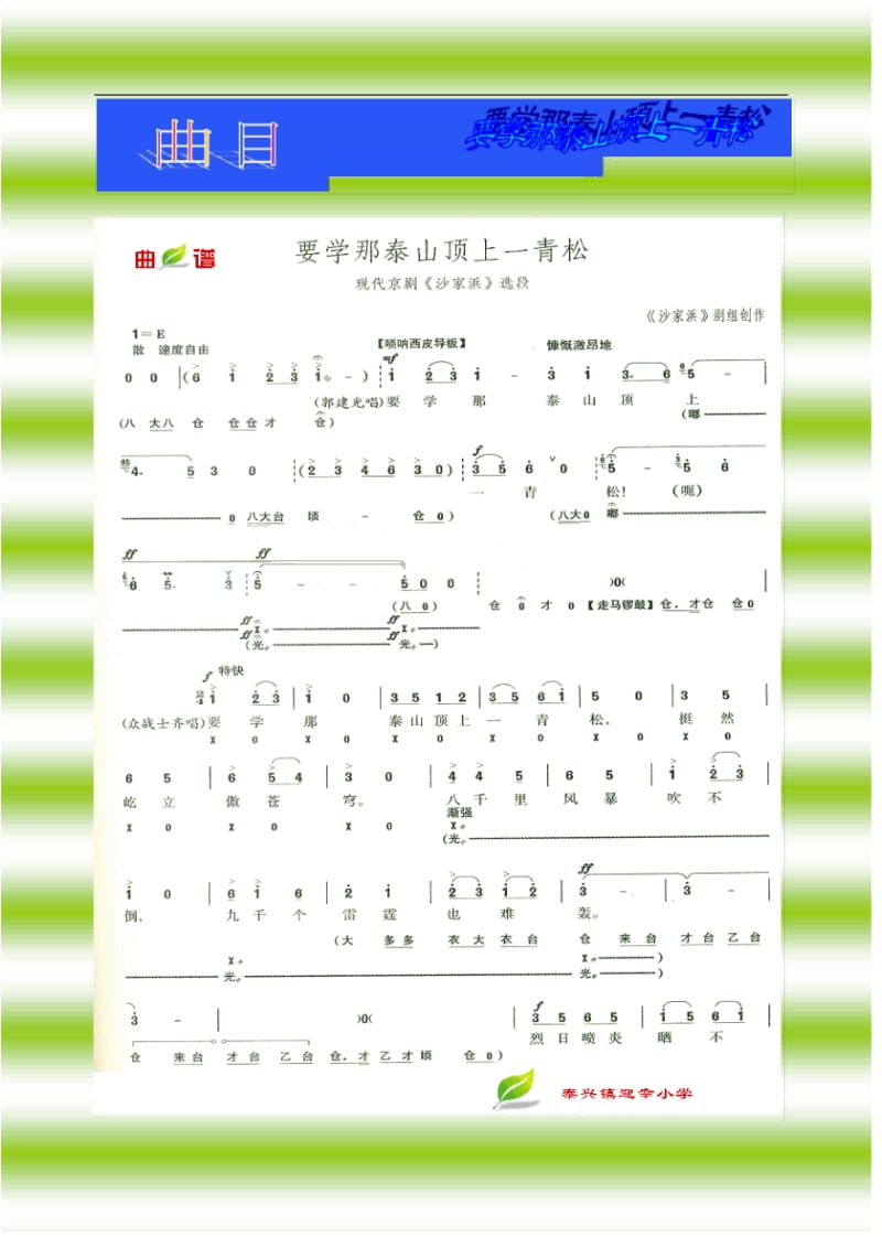 五年级京剧校本教材.pdf_第1页