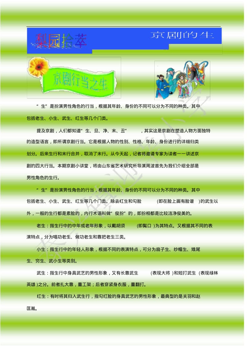 五年级京剧校本教材.pdf_第3页