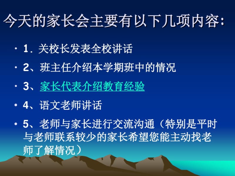 小学三年级期中考试家长会课件.pdf_第3页