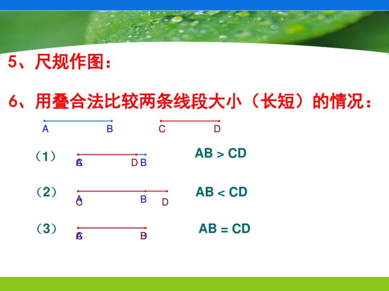 4.2直线射线线段第三课时.pdf_第3页