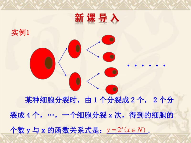 必修1指数函数及其性质课件.ppt.pdf_第2页