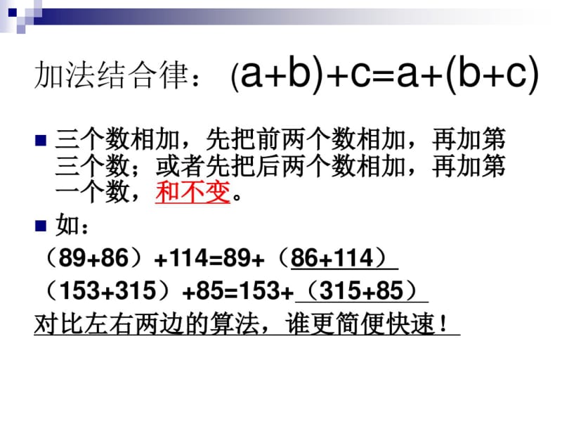 加减法的.pdf_第3页