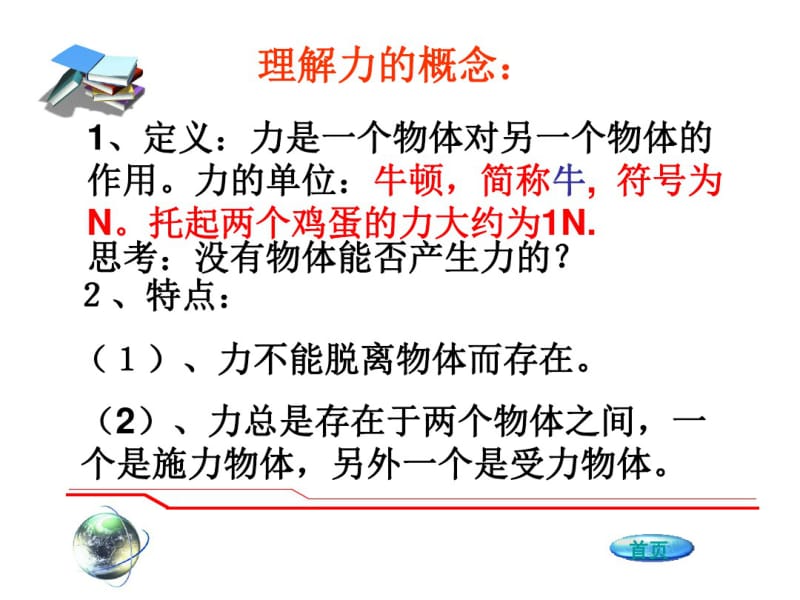 力及其作用效果.ppt.pdf_第2页