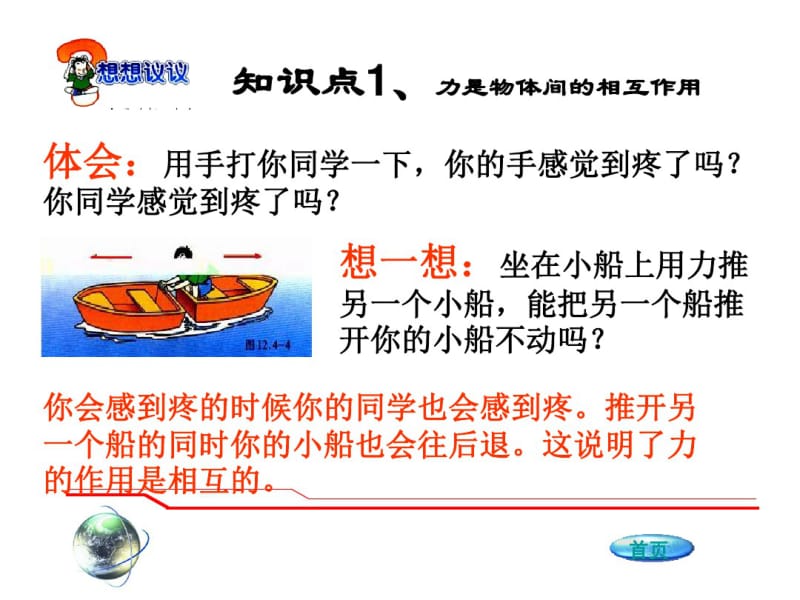 力及其作用效果.ppt.pdf_第3页