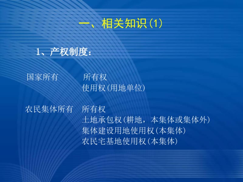 建设用地报批程序及基本要求.ppt.pdf_第2页