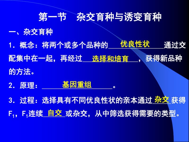 人教版教学课件第六章杂交育种与基因工程.ppt.pdf_第1页