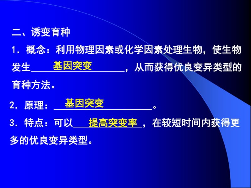 人教版教学课件第六章杂交育种与基因工程.ppt.pdf_第2页