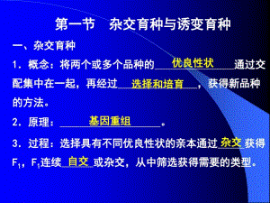 人教版教学课件第六章杂交育种与基因工程.ppt.pdf