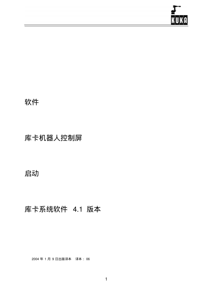 KUKA机器人控制屏操作3.pdf_第1页