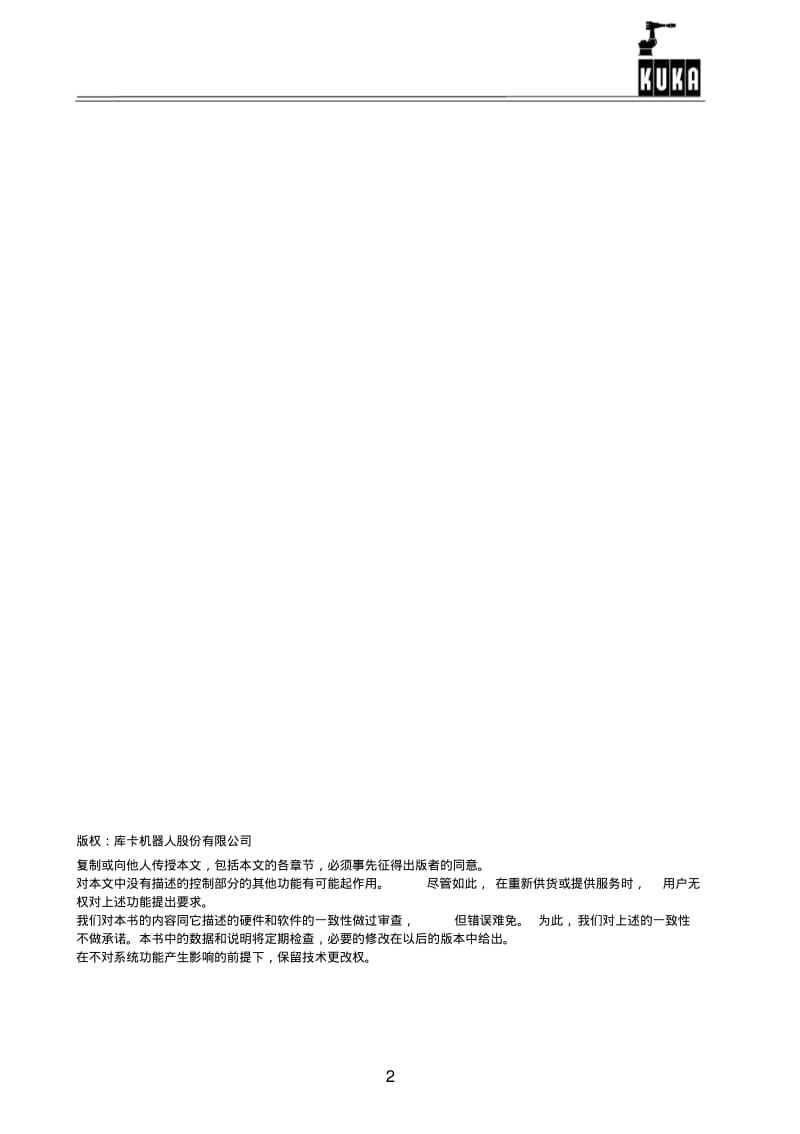 KUKA机器人控制屏操作3.pdf_第2页