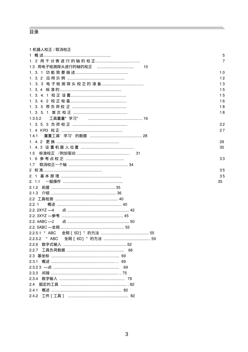 KUKA机器人控制屏操作3.pdf_第3页