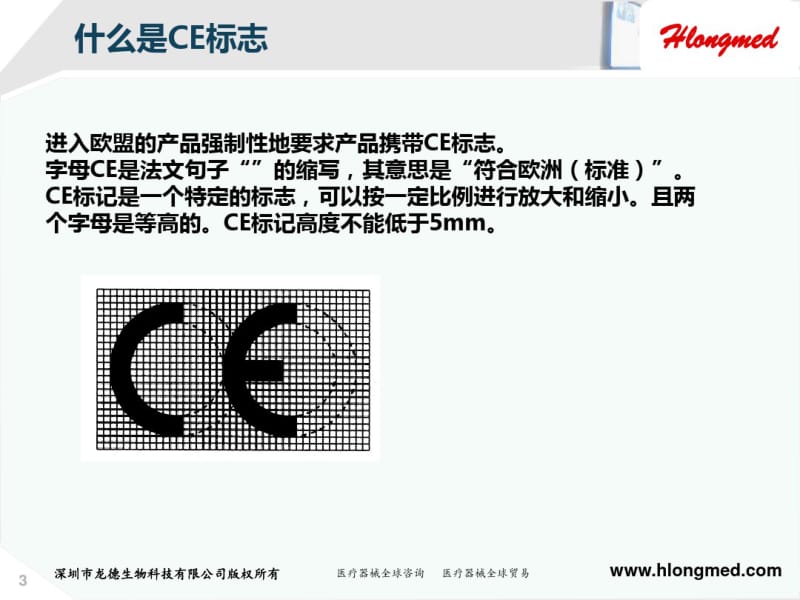 医疗器械CE认证及MDD指令介绍..共63页.pdf_第3页