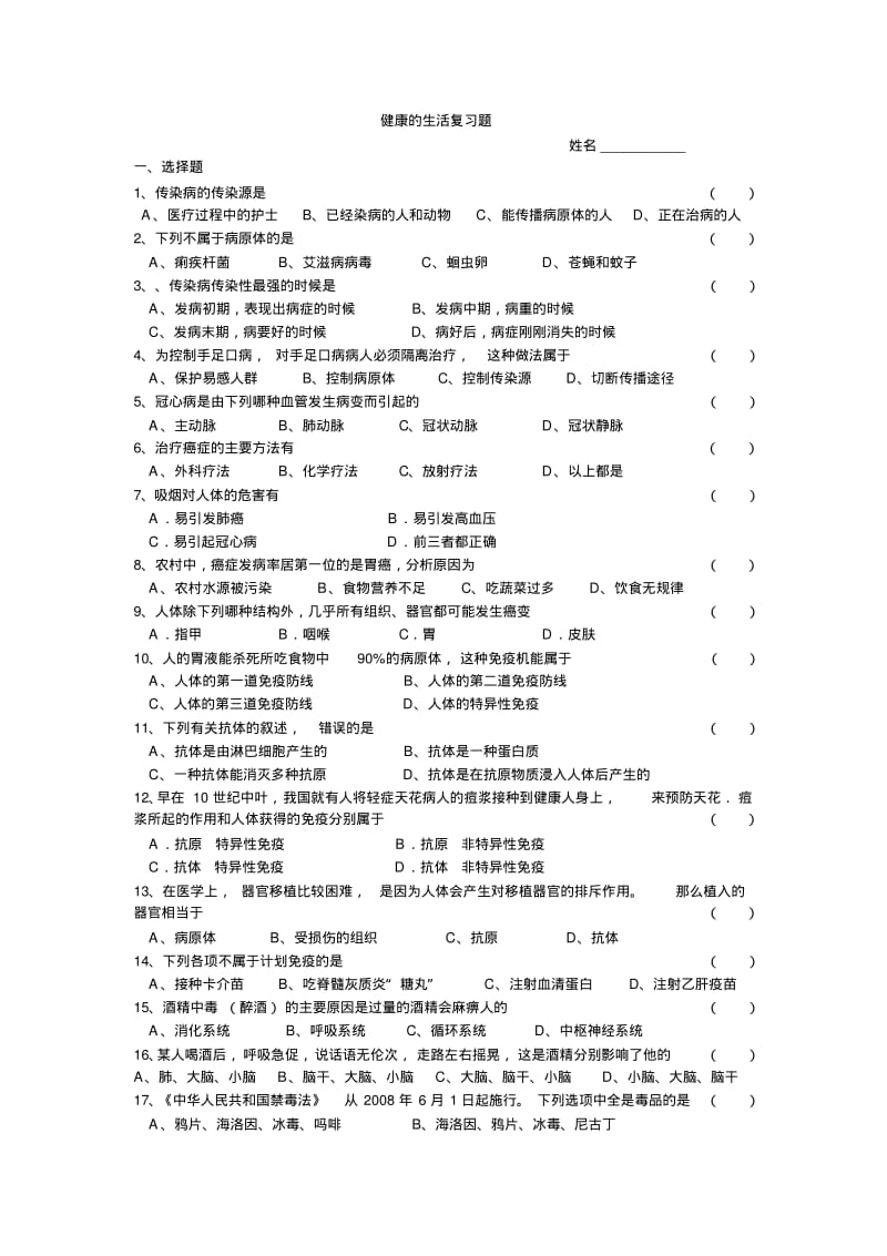 健康的生活复习题.pdf_第1页