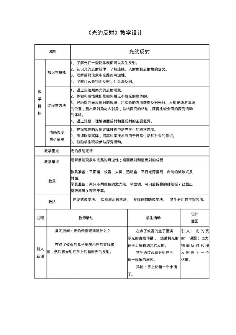 《光的反射》教学设计.doc.pdf_第1页