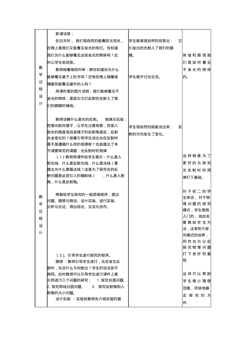 《光的反射》教学设计.doc.pdf_第2页