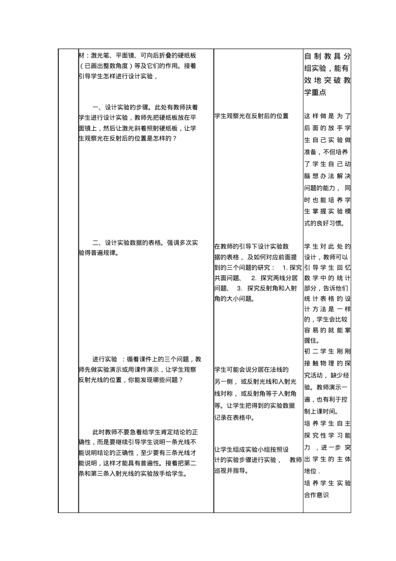 《光的反射》教学设计.doc.pdf_第3页