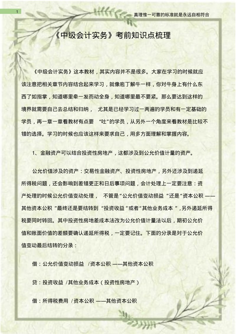 《中级会计实务》考前知识点梳理.pdf_第1页