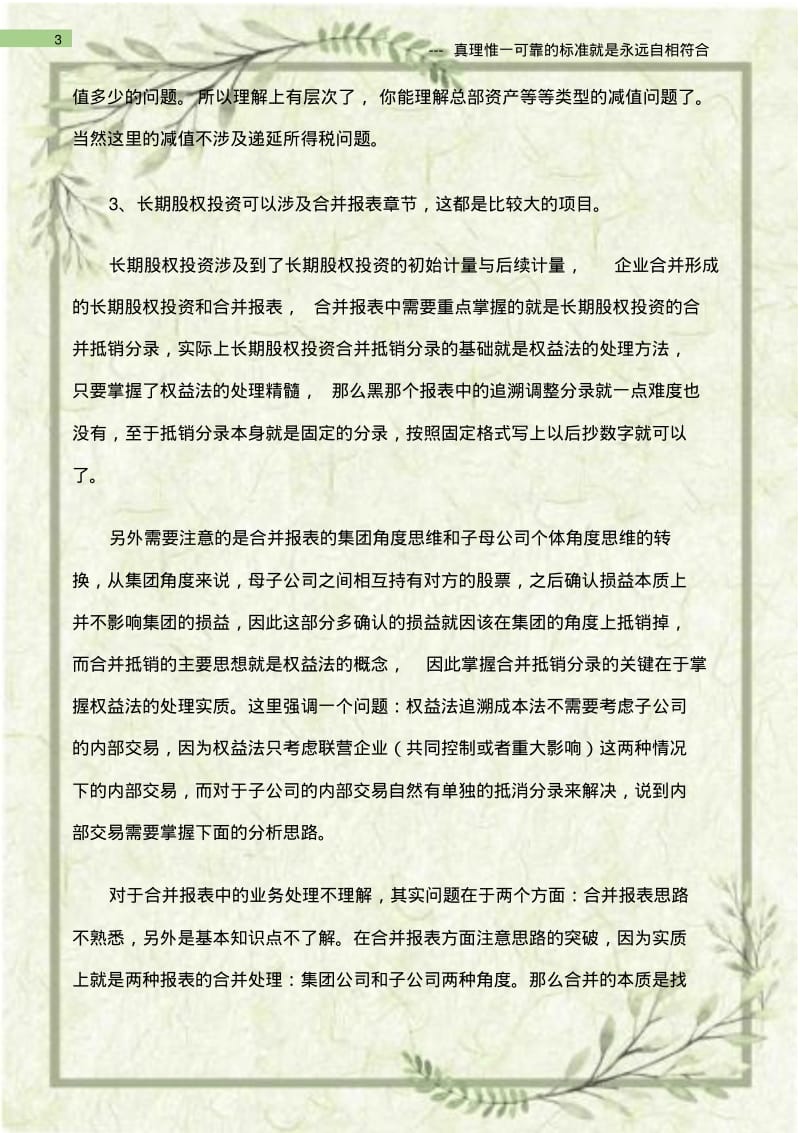 《中级会计实务》考前知识点梳理.pdf_第3页