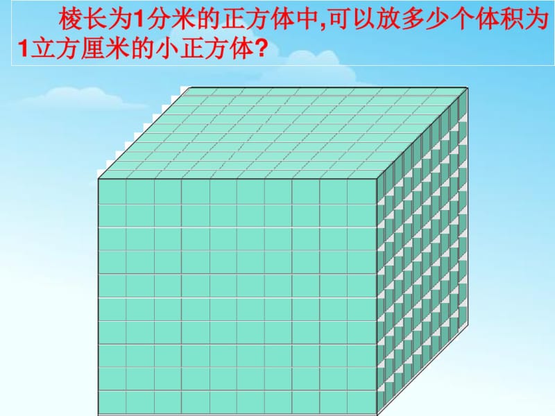 北师大版数学五年级下册《体积单位的换算》PPT课件..pdf_第2页