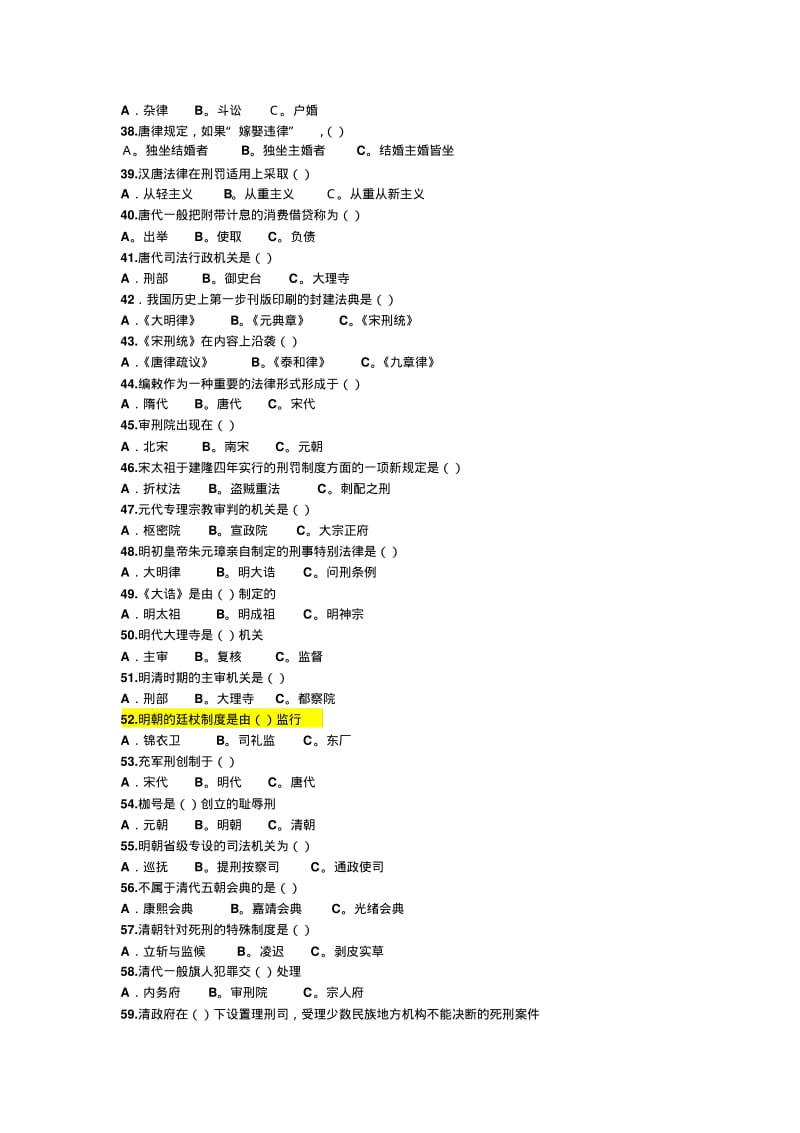 中国法制史题库.pdf_第3页