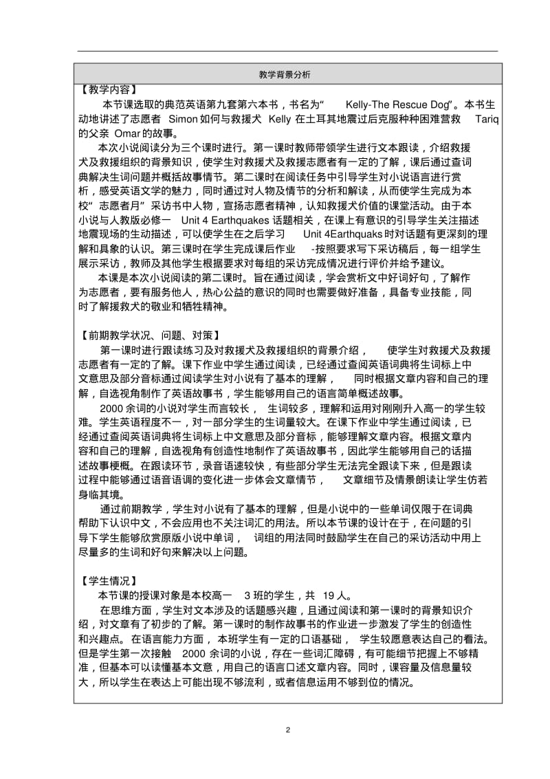 典范英语小说阅读.pdf_第2页