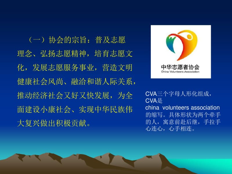 中华志愿者协会宗旨活动内容.pdf_第3页