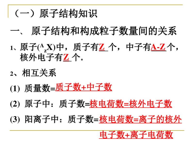 化学必修二第一章复习.ppt.pdf_第3页