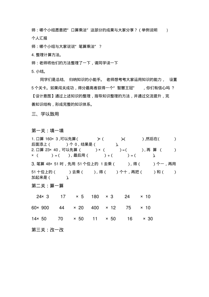 人教2011版小学数学三年级三年级数学下册第四单元整理和复习.pdf_第3页