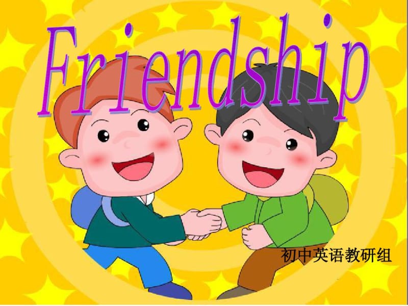 friend课件.pdf_第1页