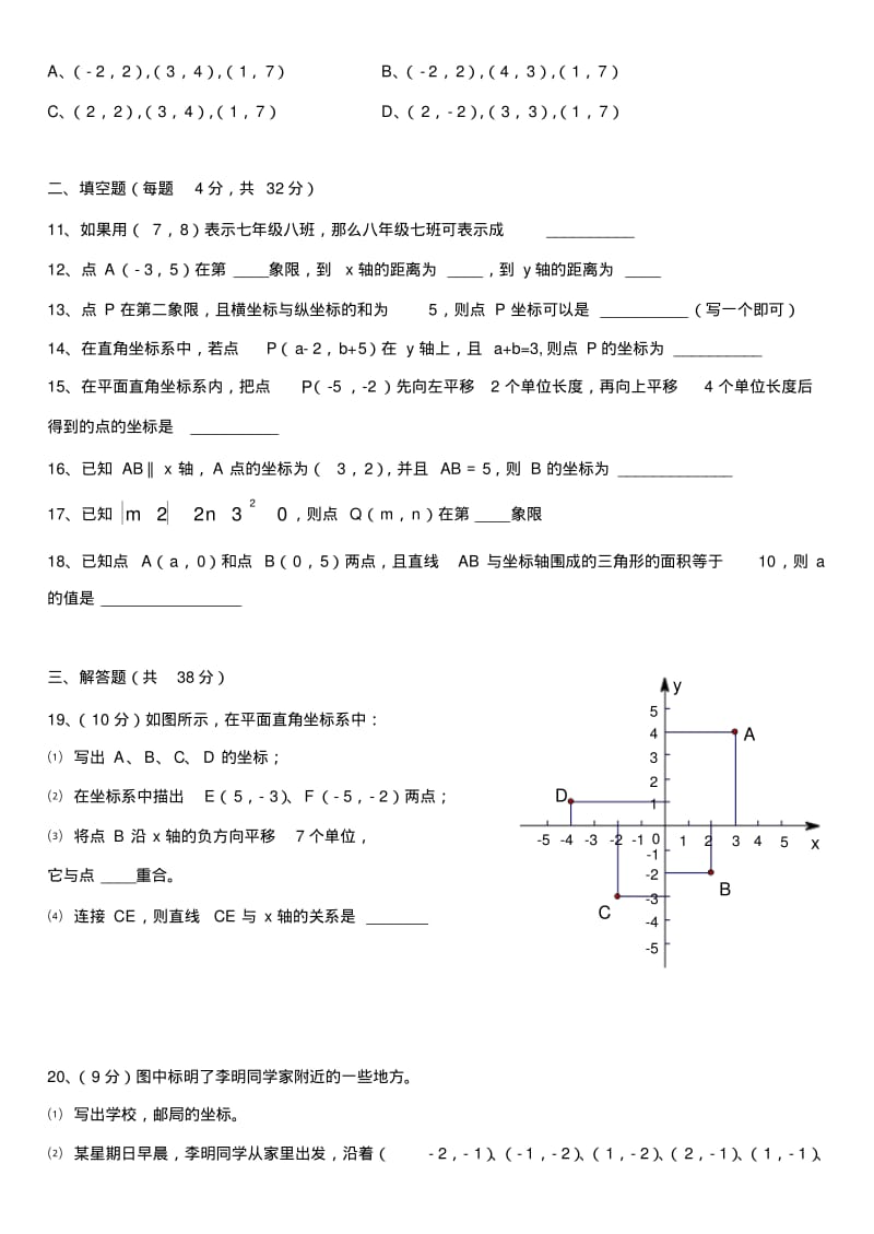 人教版七年级数学《平面直角坐标系》测试题.pdf_第2页