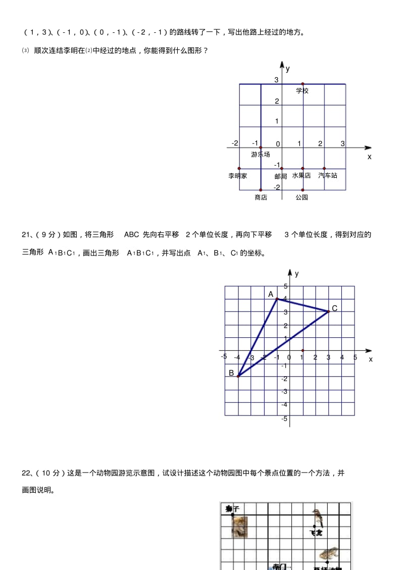 人教版七年级数学《平面直角坐标系》测试题.pdf_第3页