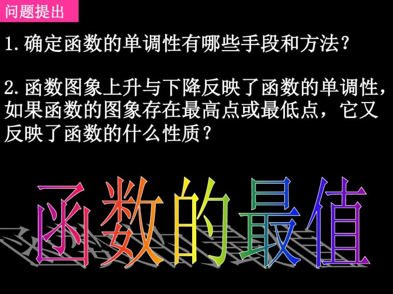 函数的最值课件.ppt.pdf_第2页