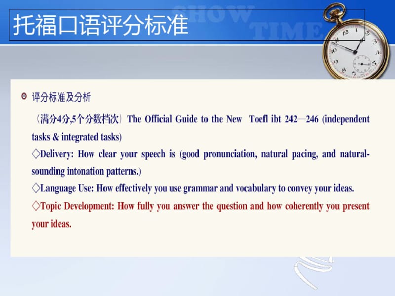 托福口语评分标准(详细版).共23页.pdf_第2页