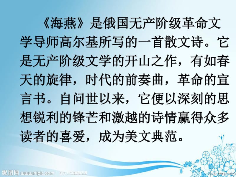 《海燕》优秀课件.ppt.pdf_第2页