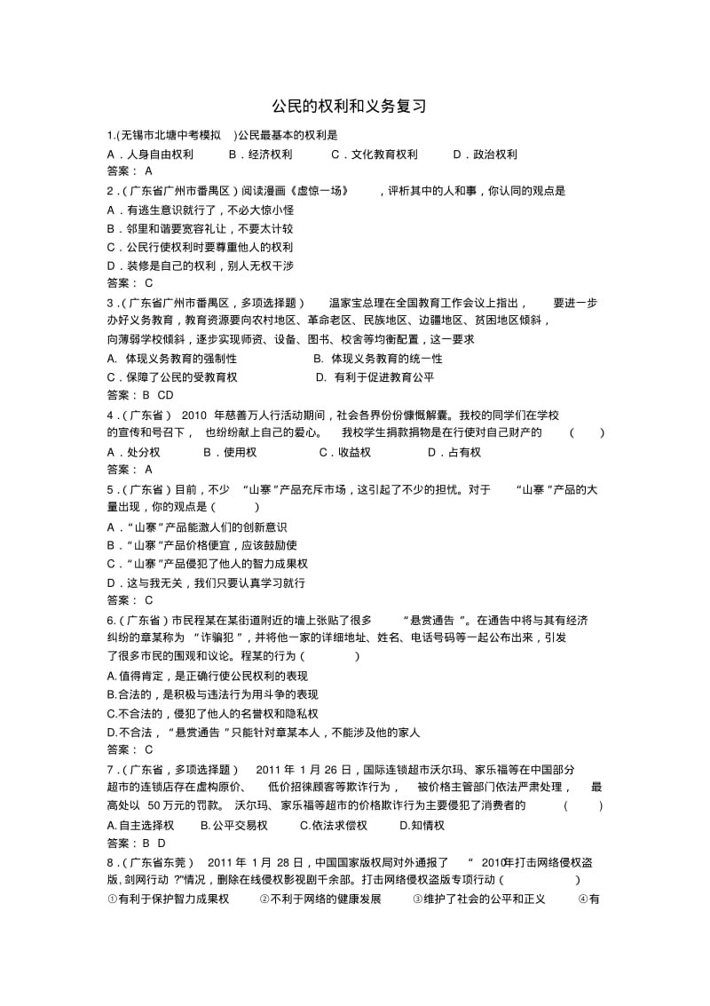 公民的权利和义务复习.pdf_第1页