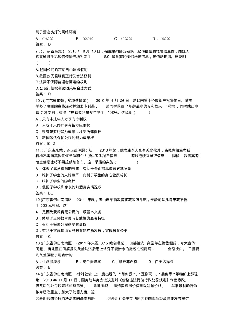 公民的权利和义务复习.pdf_第2页