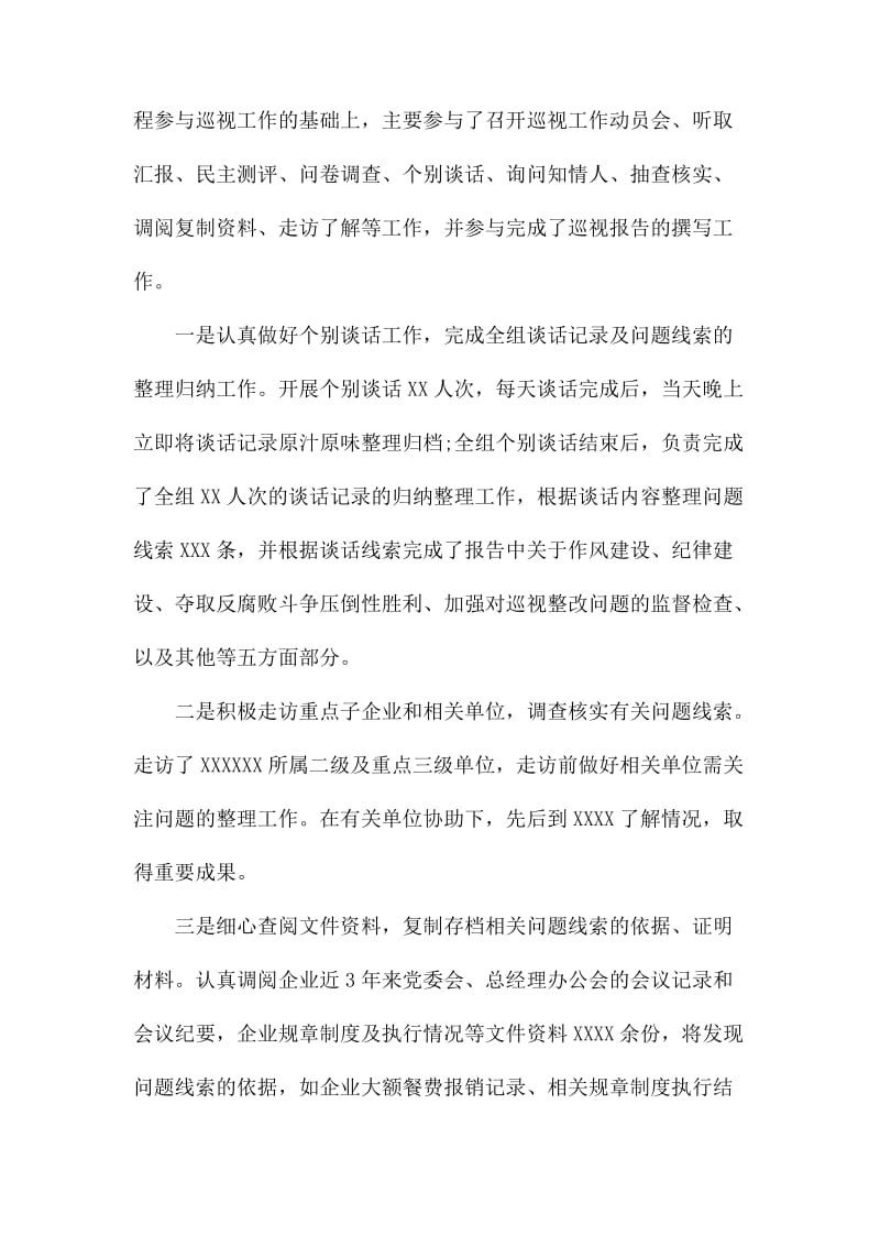 巡视巡察工作个人总结心得三篇.docx_第3页