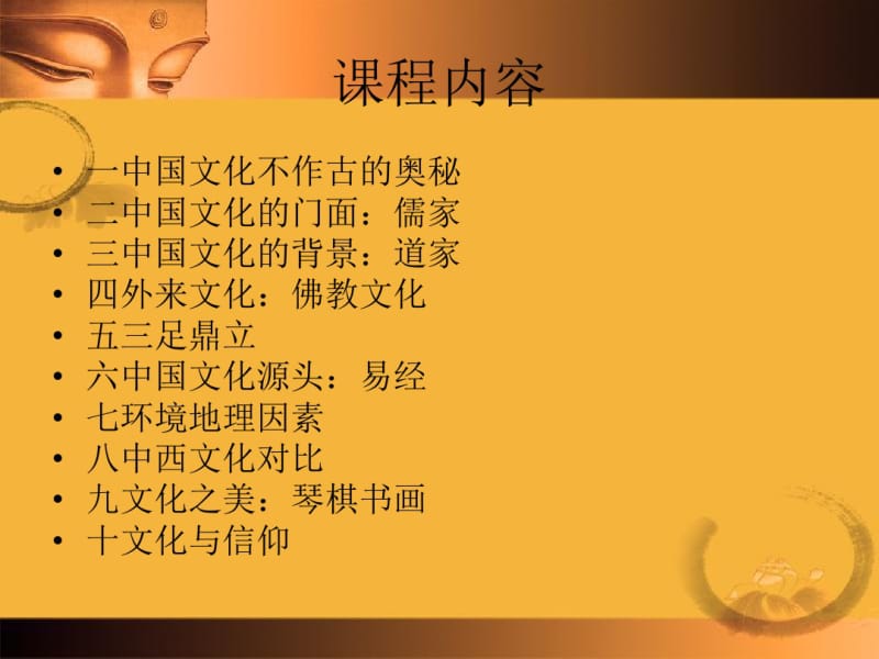 中国文化智慧一.pdf_第2页