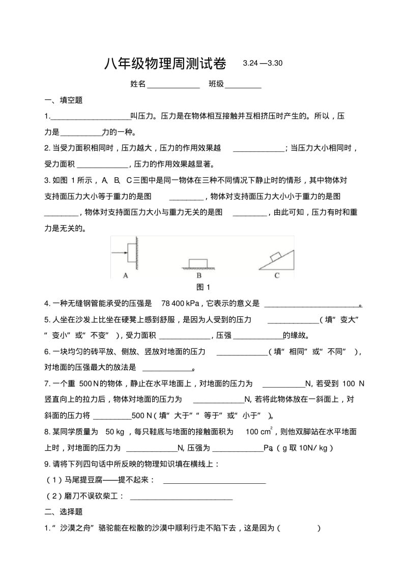 人教版物理八年级压强练习题.pdf_第1页