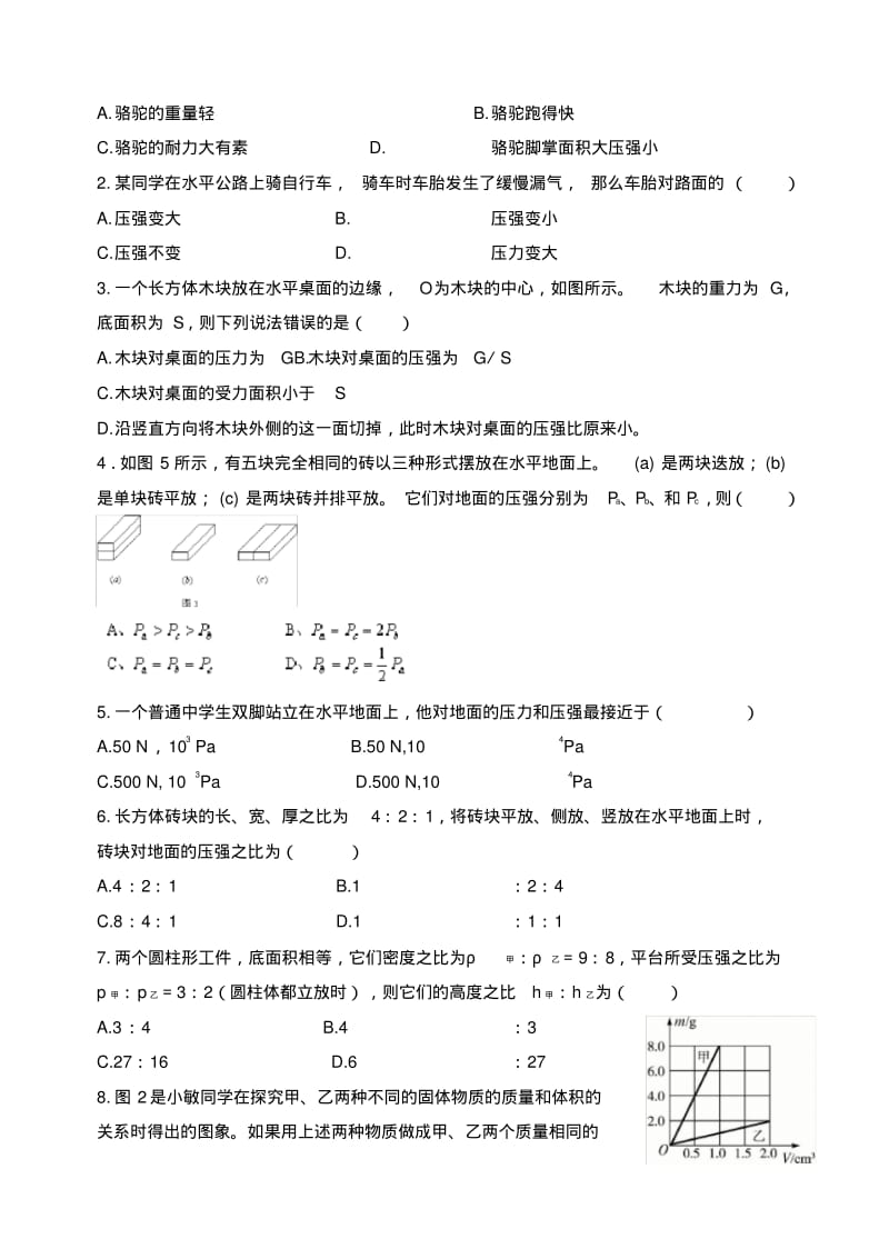 人教版物理八年级压强练习题.pdf_第2页